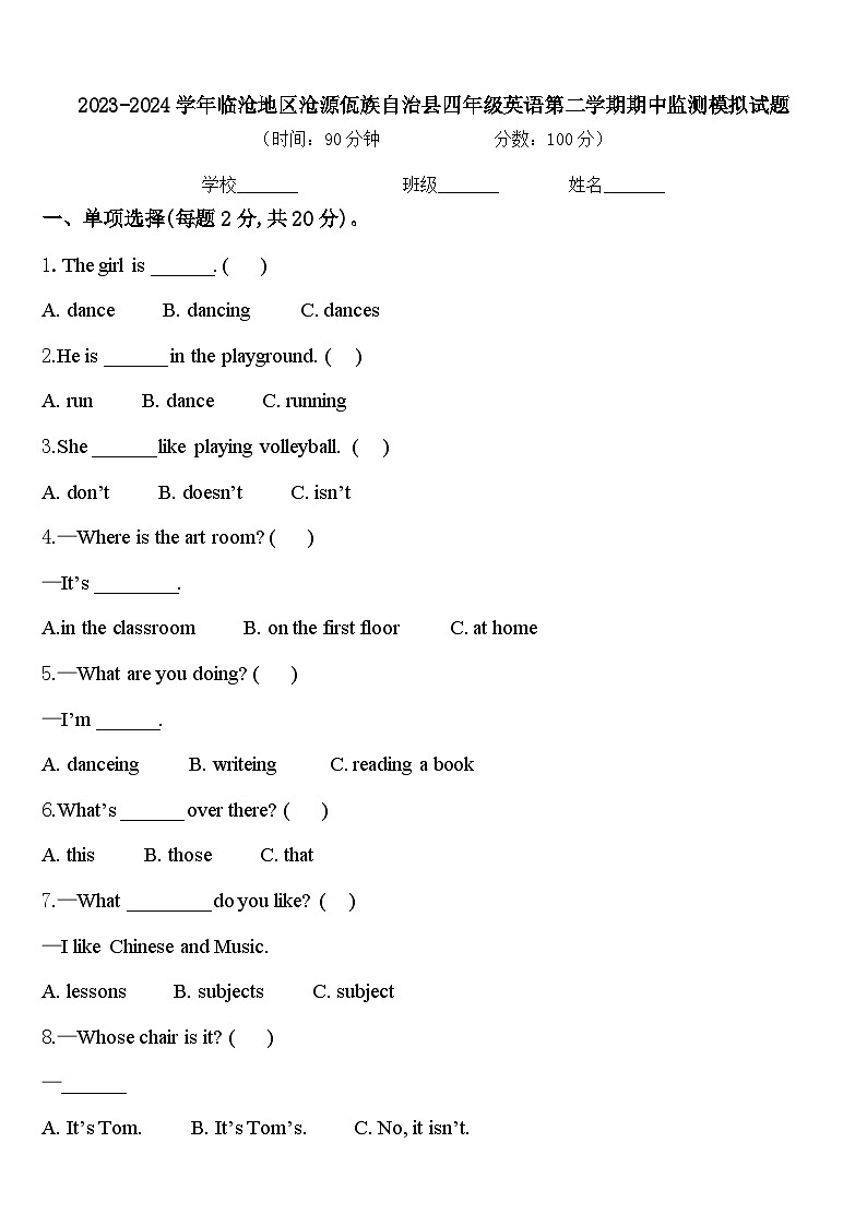 2023-2024学年临沧地区沧源佤族自治县四年级英语第二学期期中监测模拟试题含答案01