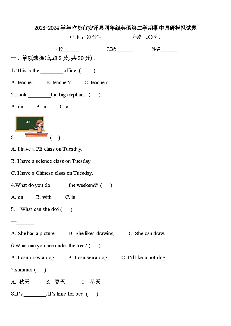 2023-2024学年临汾市安泽县四年级英语第二学期期中调研模拟试题含答案01