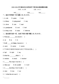 2023-2024学年临汾市吉县英语四下期中综合测试模拟试题含答案