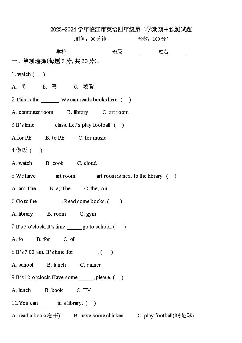 2023-2024学年临江市英语四年级第二学期期中预测试题含答案第1页