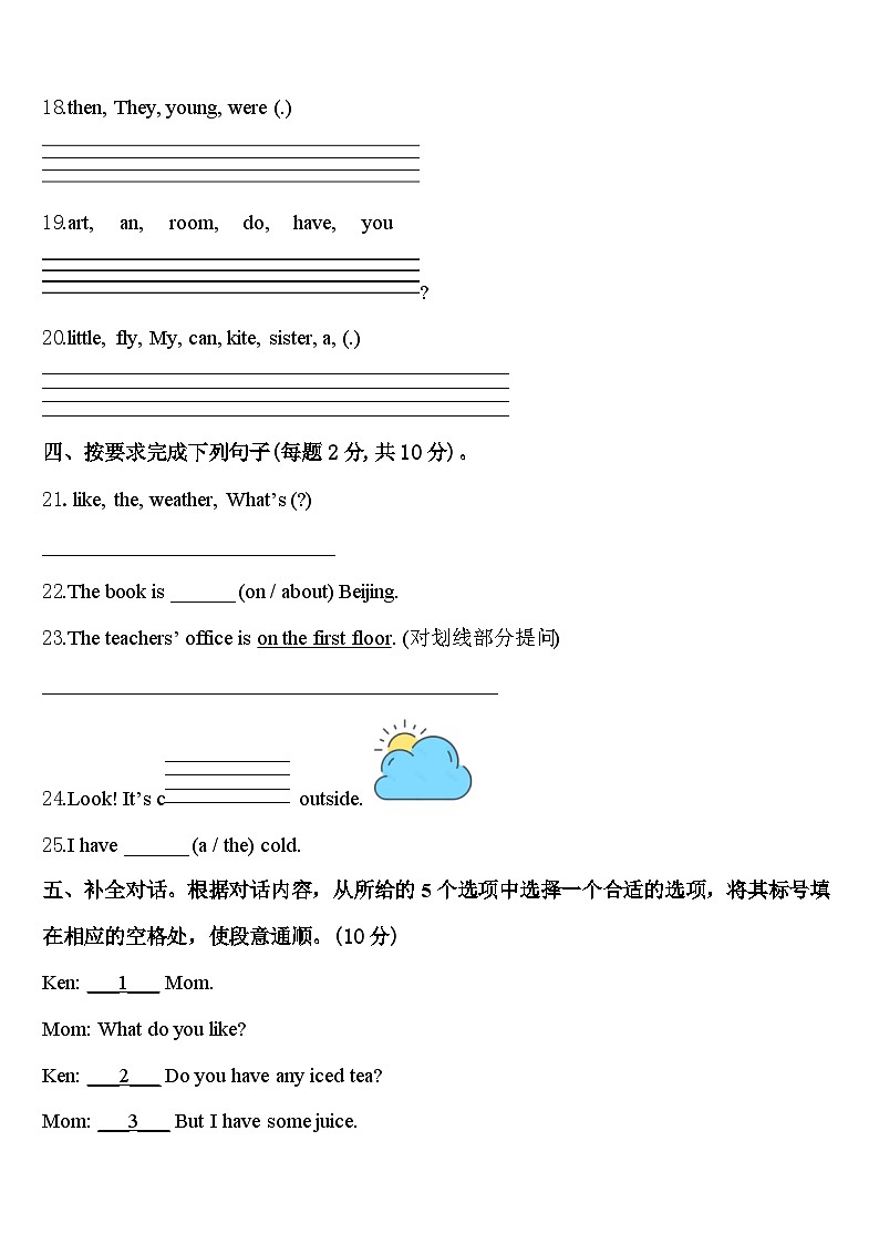 2023-2024学年临江市英语四年级第二学期期中预测试题含答案第3页