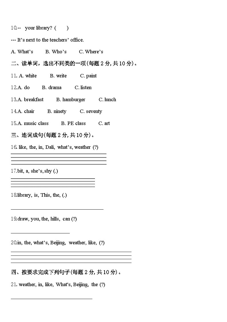2023-2024学年临朐县英语四年级第二学期期中质量检测试题含答案第2页