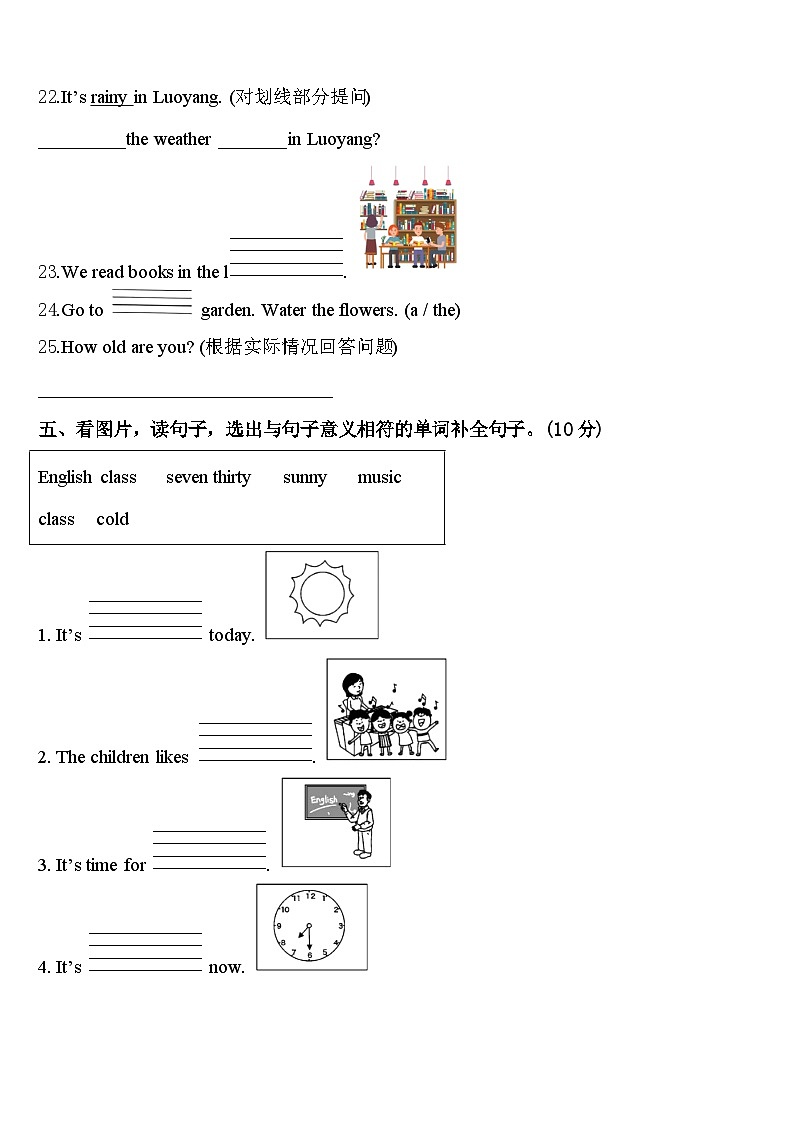 2023-2024学年临朐县英语四年级第二学期期中质量检测试题含答案第3页