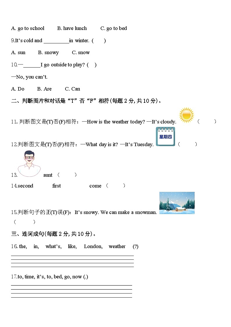2023-2024学年临夏回族自治州康乐县四下英语期中检测模拟试题含答案第2页