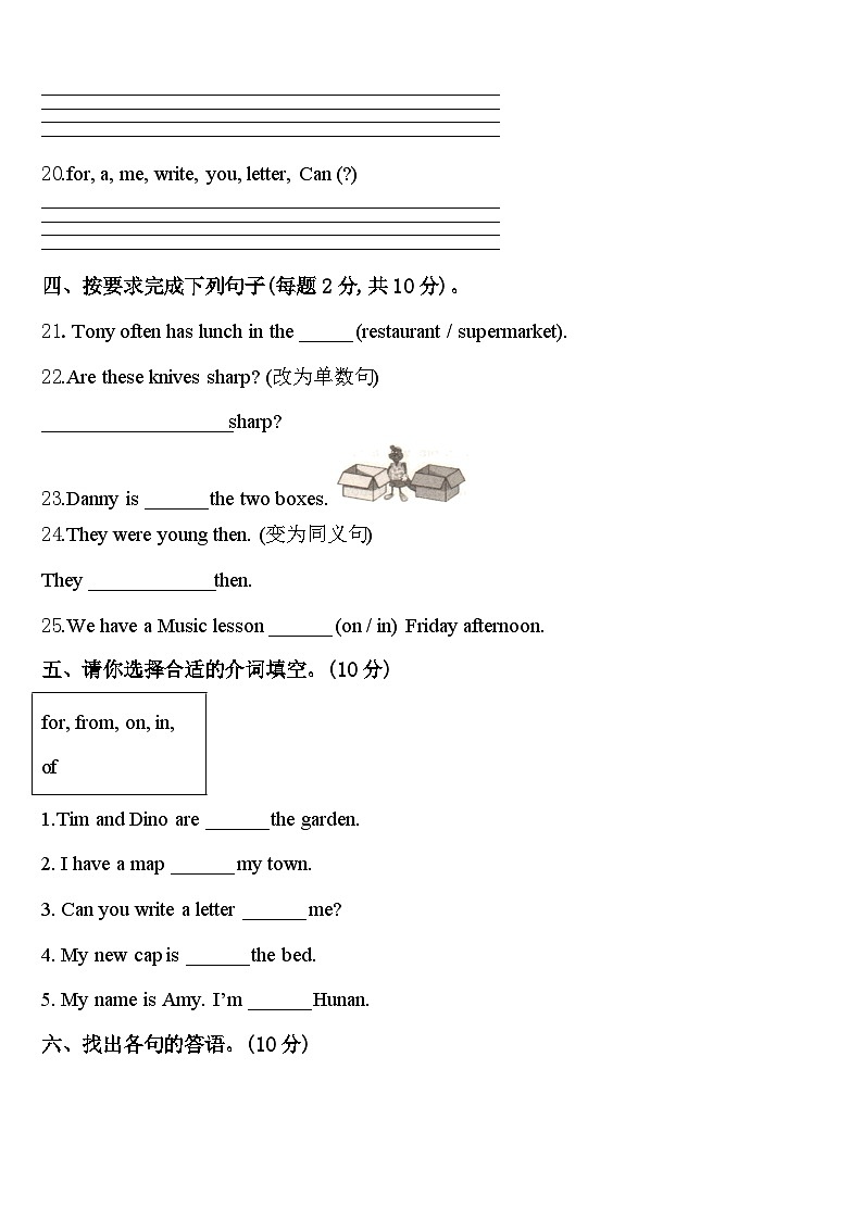 2023-2024学年临夏回族自治州永靖县英语四年级第二学期期中联考试题含答案第3页
