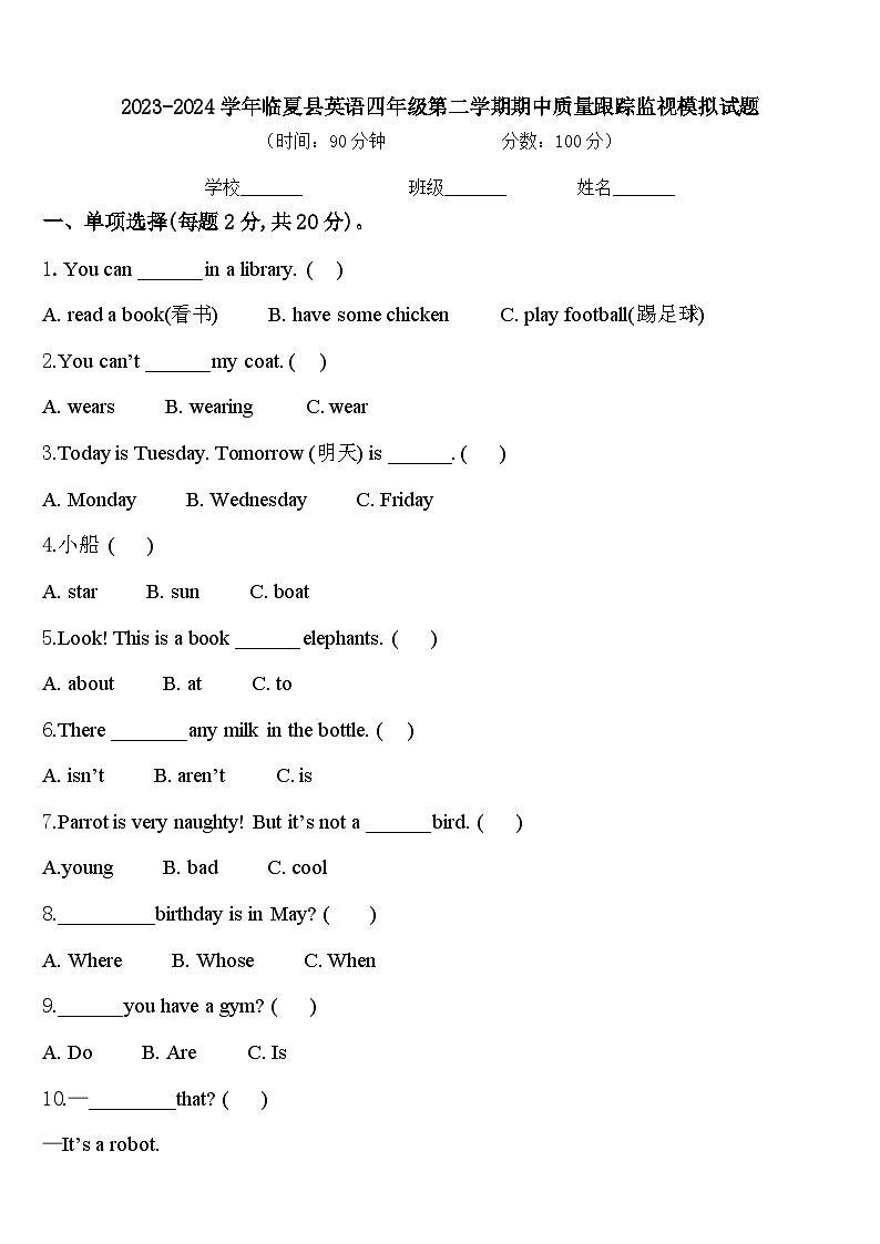 2023-2024学年临夏县英语四年级第二学期期中质量跟踪监视模拟试题含答案01