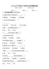 2023-2024学年临县四下英语期中达标检测模拟试题含答案