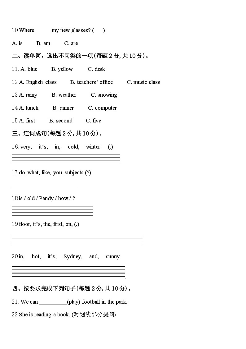 2023-2024学年临县四下英语期中达标检测模拟试题含答案02