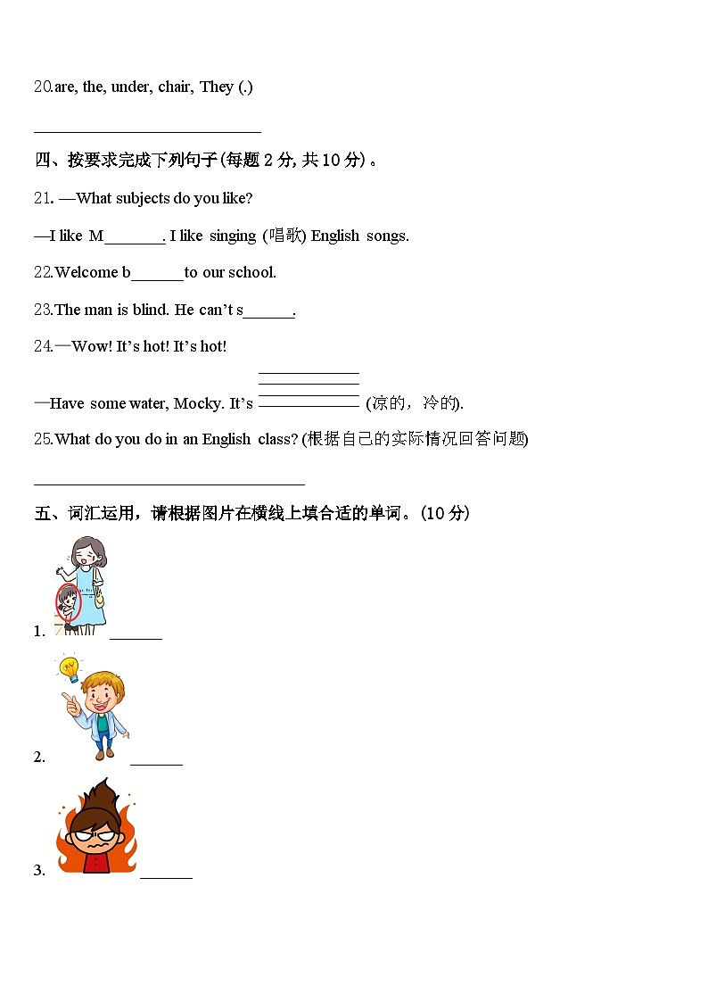 2023-2024学年临沂市四年级英语第二学期期中教学质量检测模拟试题含答案03