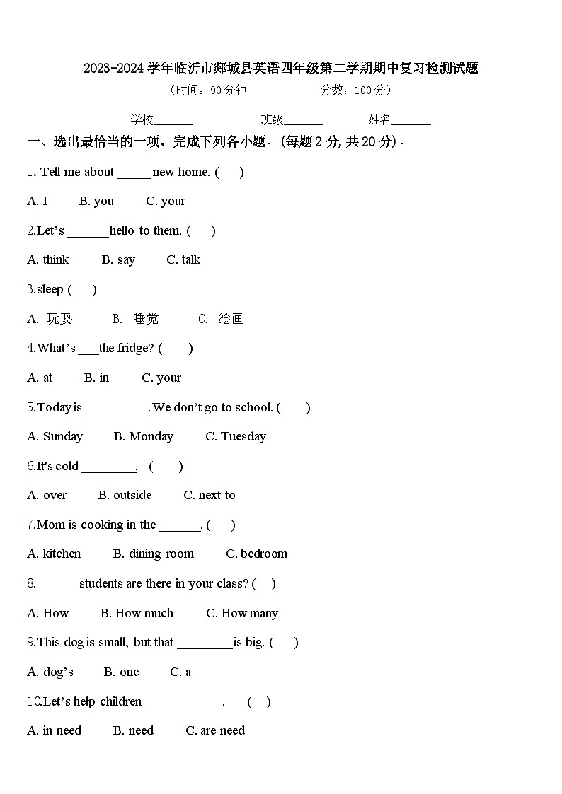 2023-2024学年临沂市郯城县英语四年级第二学期期中复习检测试题含答案01