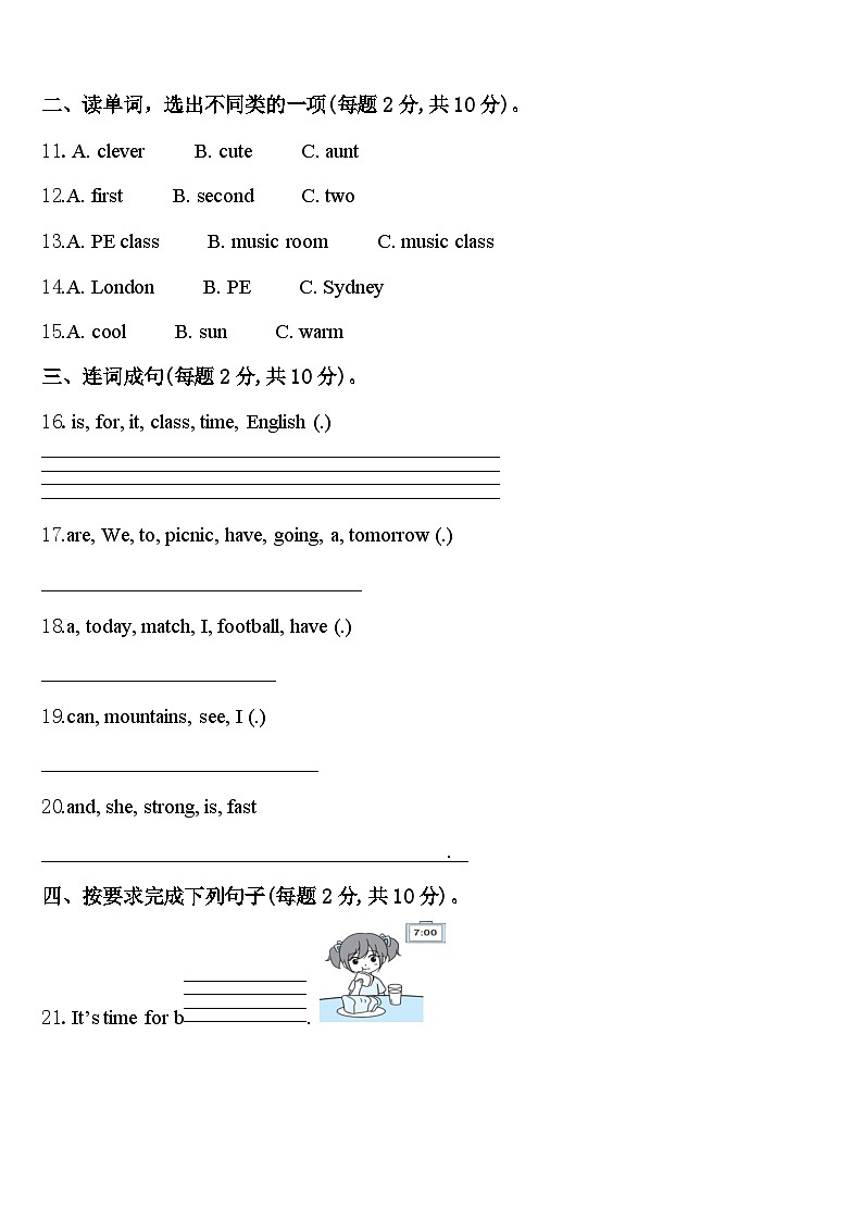 2023-2024学年临颍县英语四年级第二学期期中经典模拟试题含答案第2页