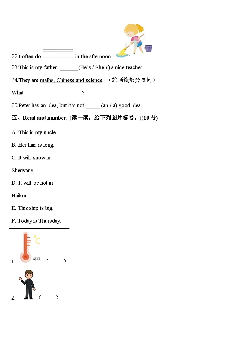 2023-2024学年临颍县英语四年级第二学期期中经典模拟试题含答案第3页