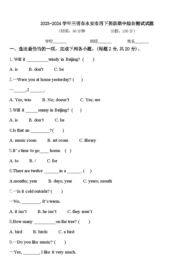 2023-2024学年三明市永安市四下英语期中综合测试试题含答案01