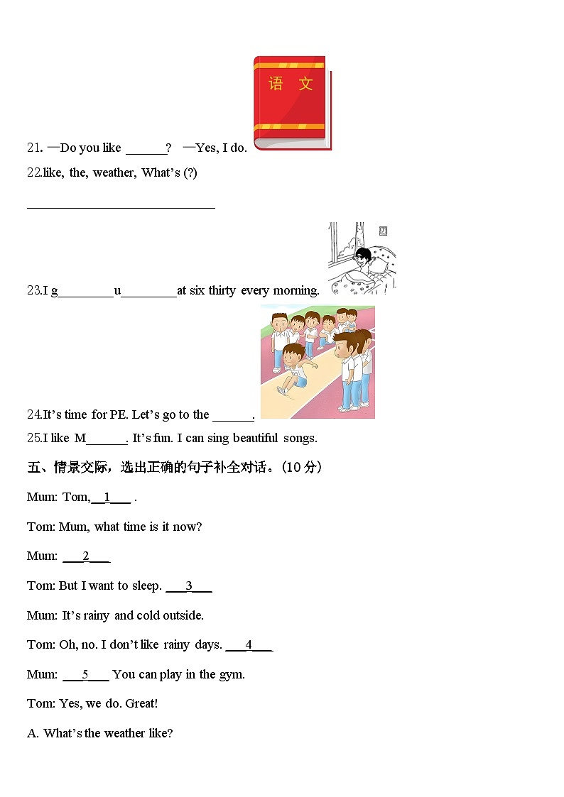 2023-2024学年三台县英语四下期中监测模拟试题含答案03