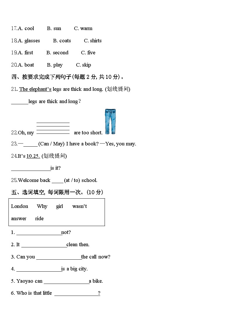 2023-2024学年三亚市定安县四下英语期中经典试题含答案03