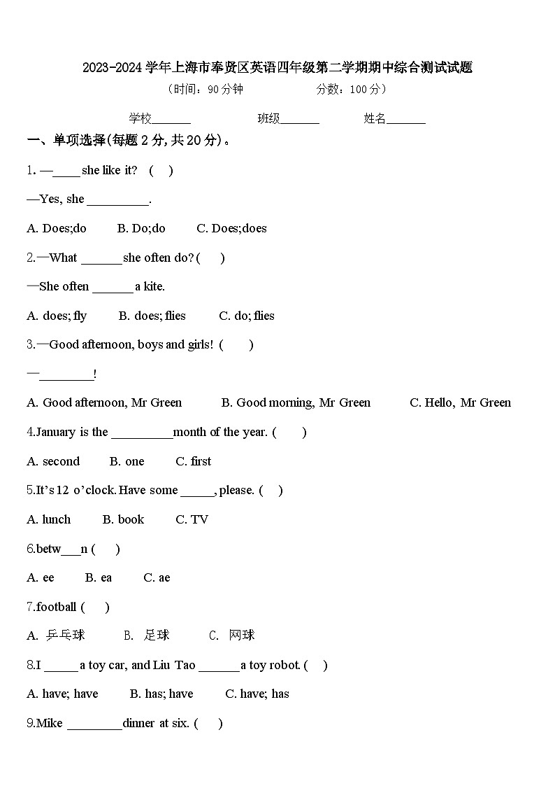 2023-2024学年上海市奉贤区英语四年级第二学期期中综合测试试题含答案01