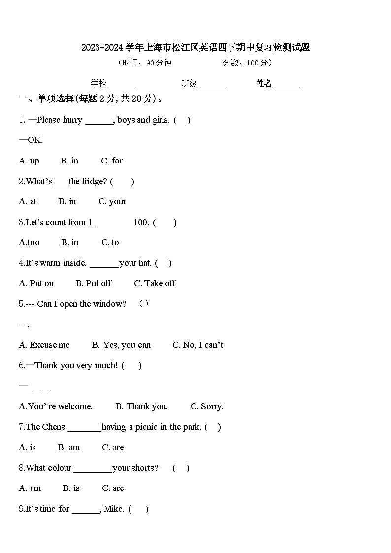2023-2024学年上海市松江区英语四下期中复习检测试题含答案01