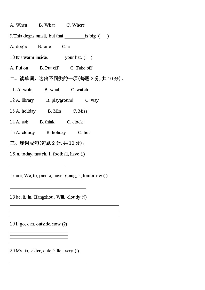2023-2024学年上饶市玉山县四年级英语第二学期期中复习检测模拟试题含答案第2页