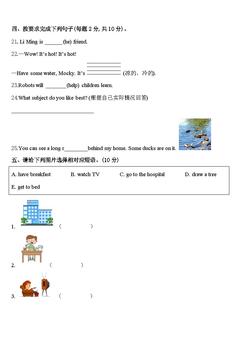 2023-2024学年上饶市玉山县四年级英语第二学期期中复习检测模拟试题含答案第3页