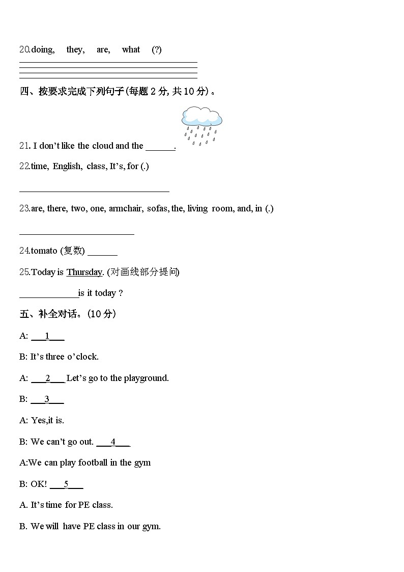 2023-2024学年万源市英语四年级第二学期期中统考模拟试题含答案03