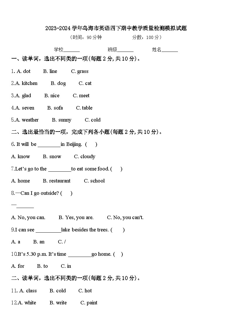 2023-2024学年乌海市英语四下期中教学质量检测模拟试题含答案01