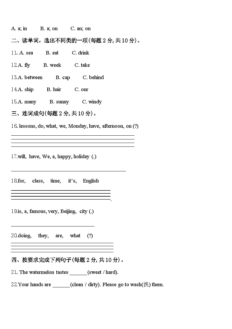2023-2024学年乌鲁木齐市沙依巴克区四年级英语第二学期期中学业质量监测试题含答案02