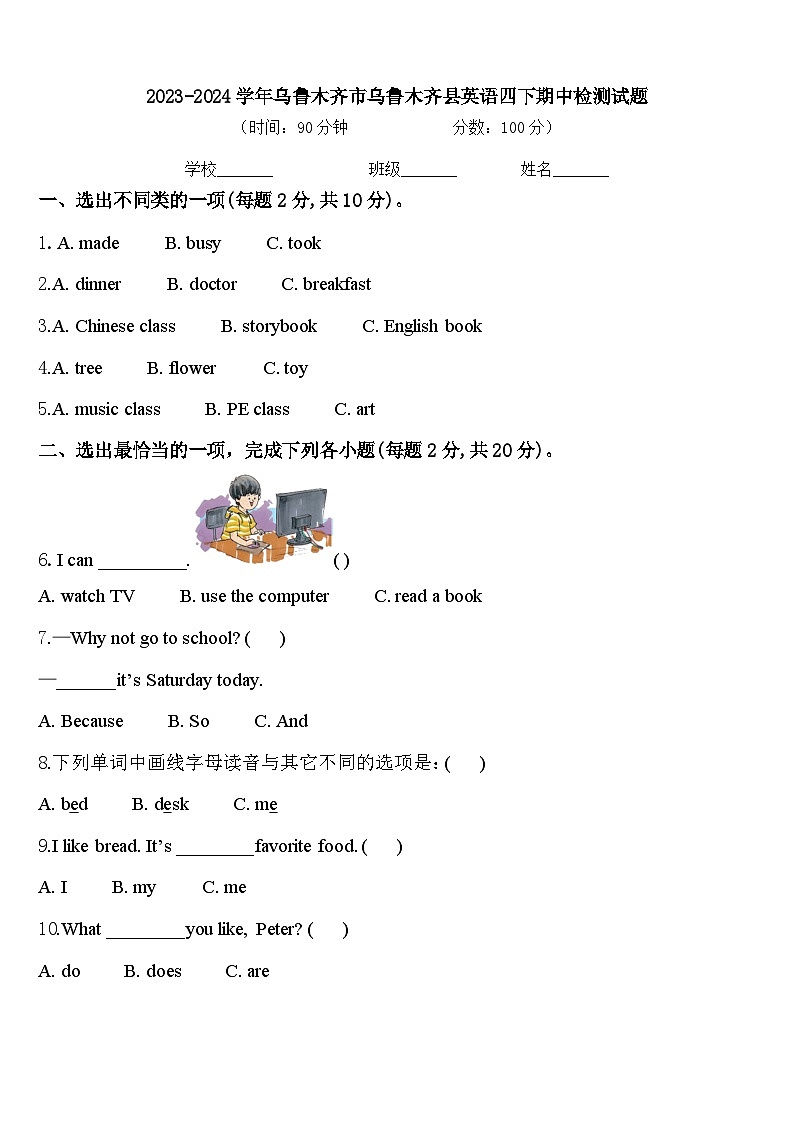 2023-2024学年乌鲁木齐市乌鲁木齐县英语四下期中检测试题含答案01