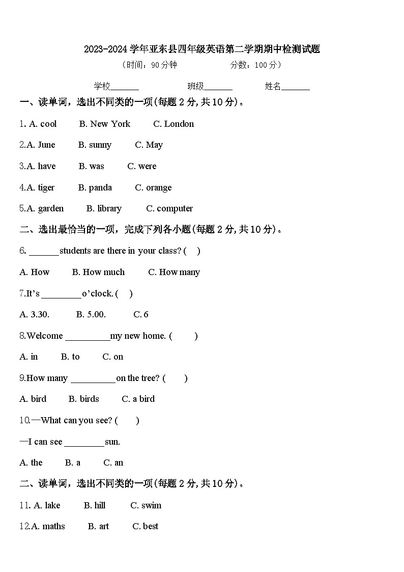 2023-2024学年亚东县四年级英语第二学期期中检测试题含答案第1页