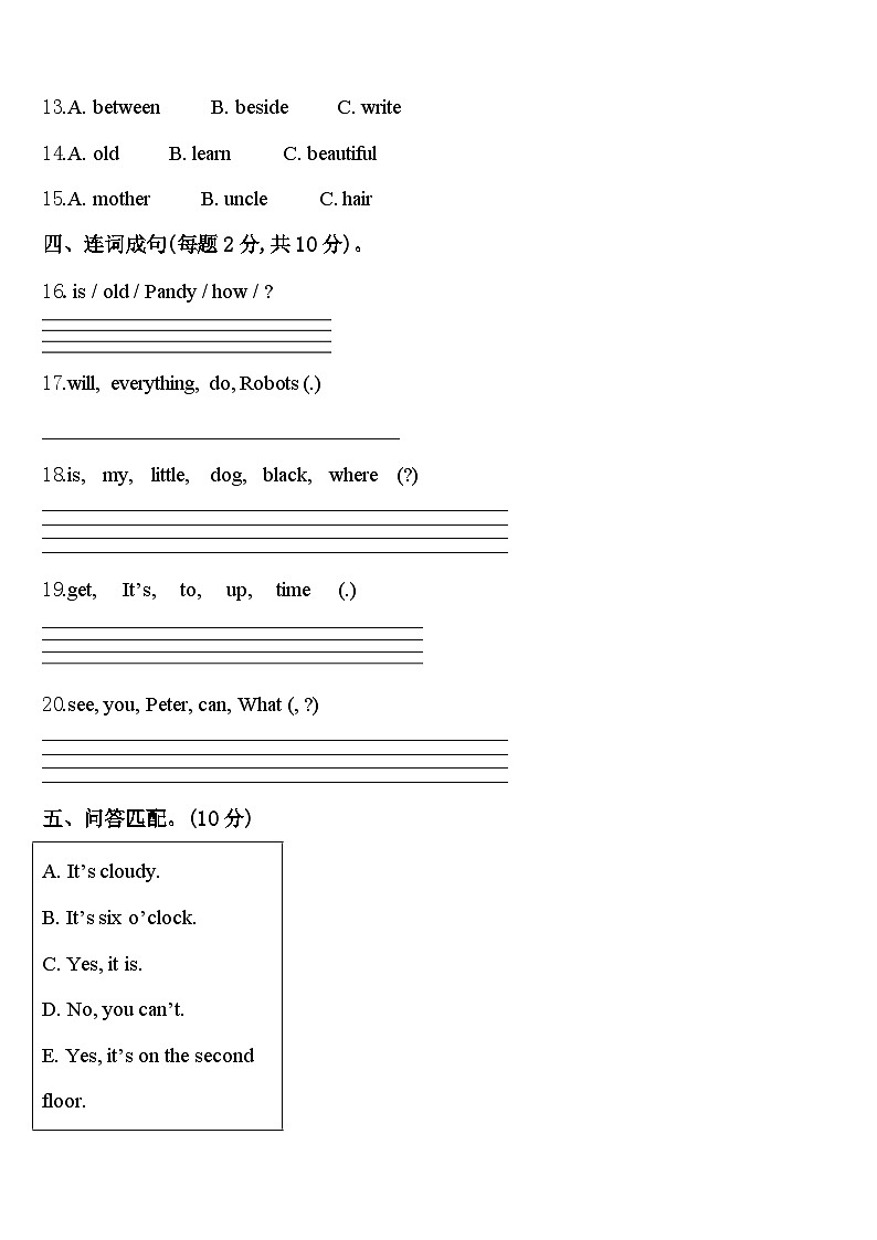 2023-2024学年亚东县四年级英语第二学期期中检测试题含答案第2页