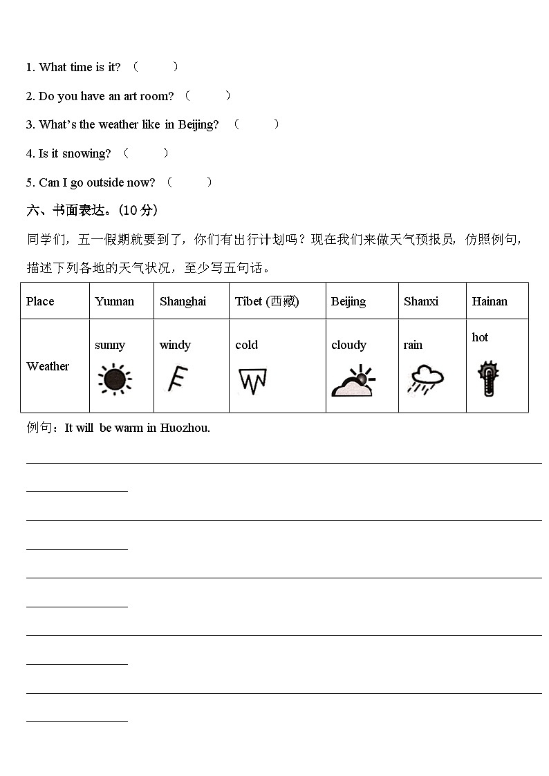2023-2024学年亚东县四年级英语第二学期期中检测试题含答案第3页