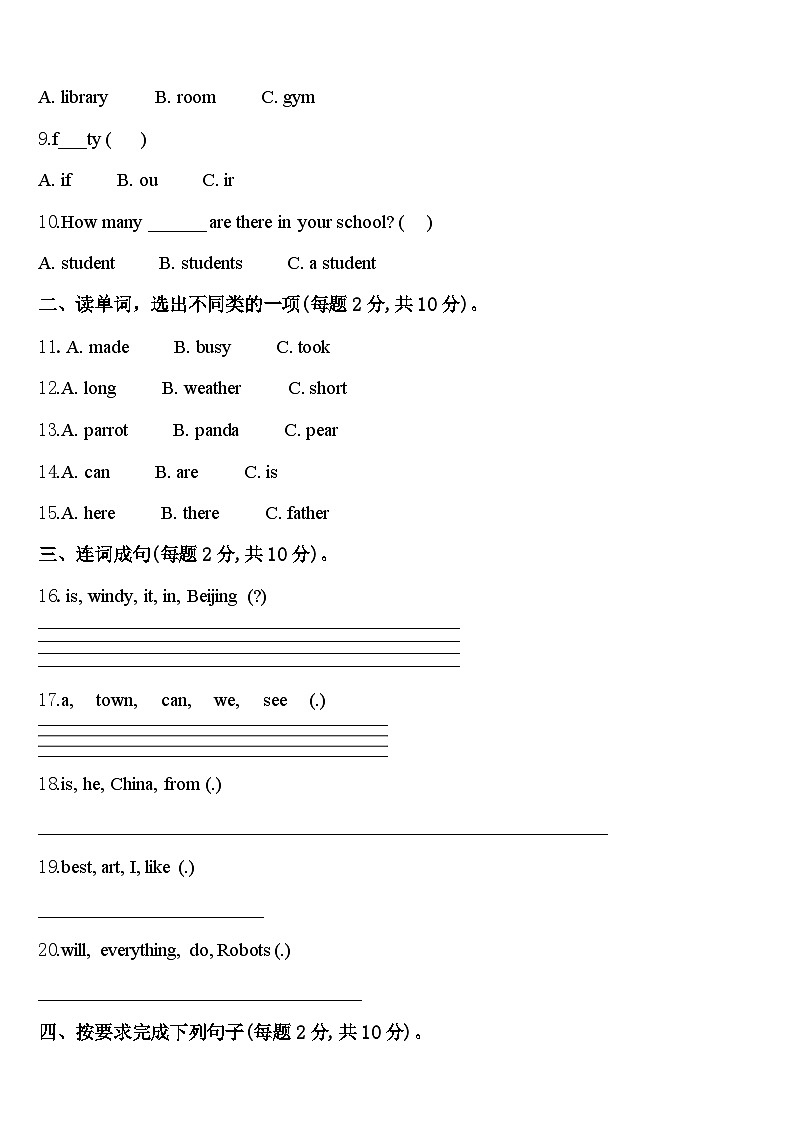 2023-2024学年云浮市云安县四年级英语第二学期期中考试试题含答案第2页