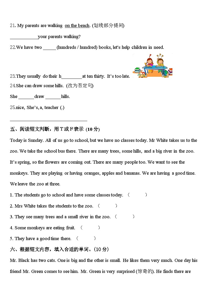 2023-2024学年云浮市云安县四年级英语第二学期期中考试试题含答案第3页