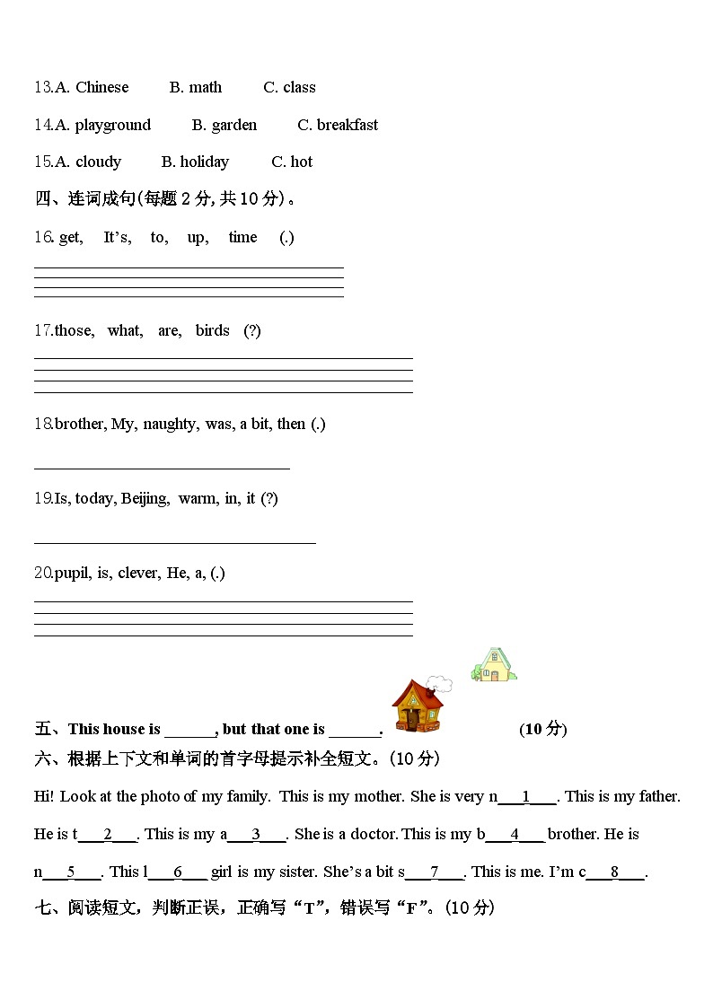 2023-2024学年云南省大理白族自治州剑川县英语四年级第二学期期中综合测试试题含答案第2页