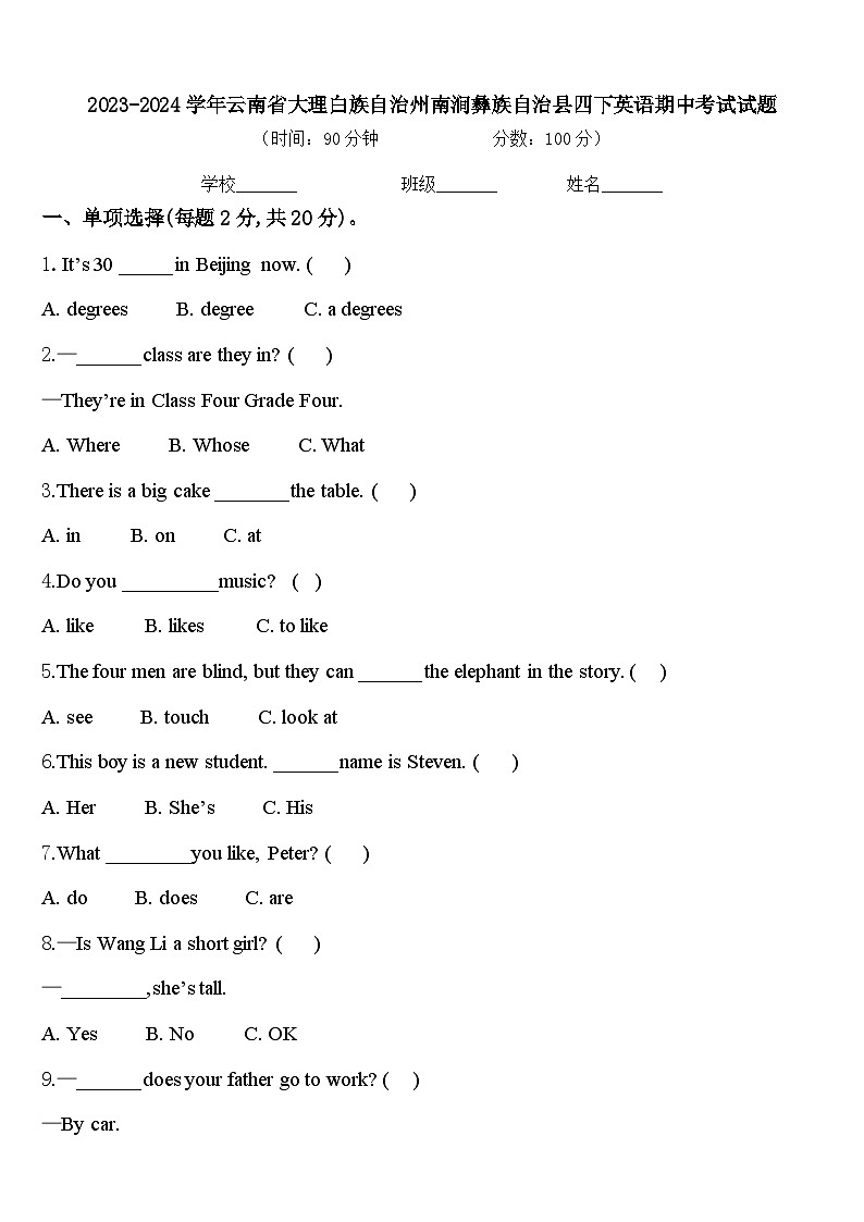 2023-2024学年云南省大理白族自治州南涧彝族自治县四下英语期中考试试题含答案01