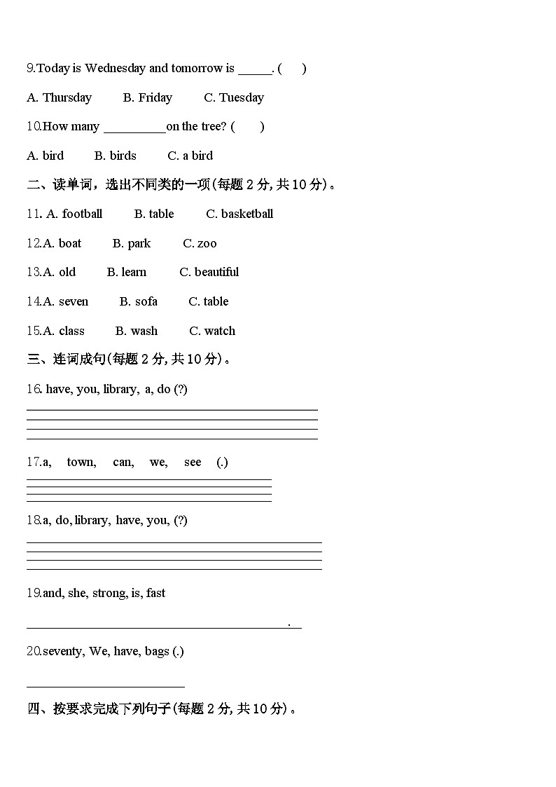 2023-2024学年云南省德宏傣族景颇族自治州瑞丽市英语四下期中综合测试试题含答案第2页