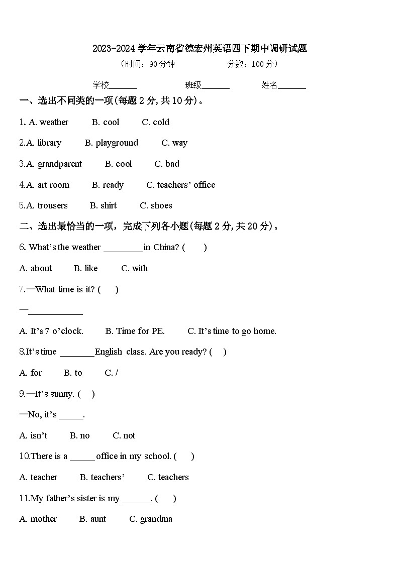 2023-2024学年云南省德宏州英语四下期中调研试题含答案01