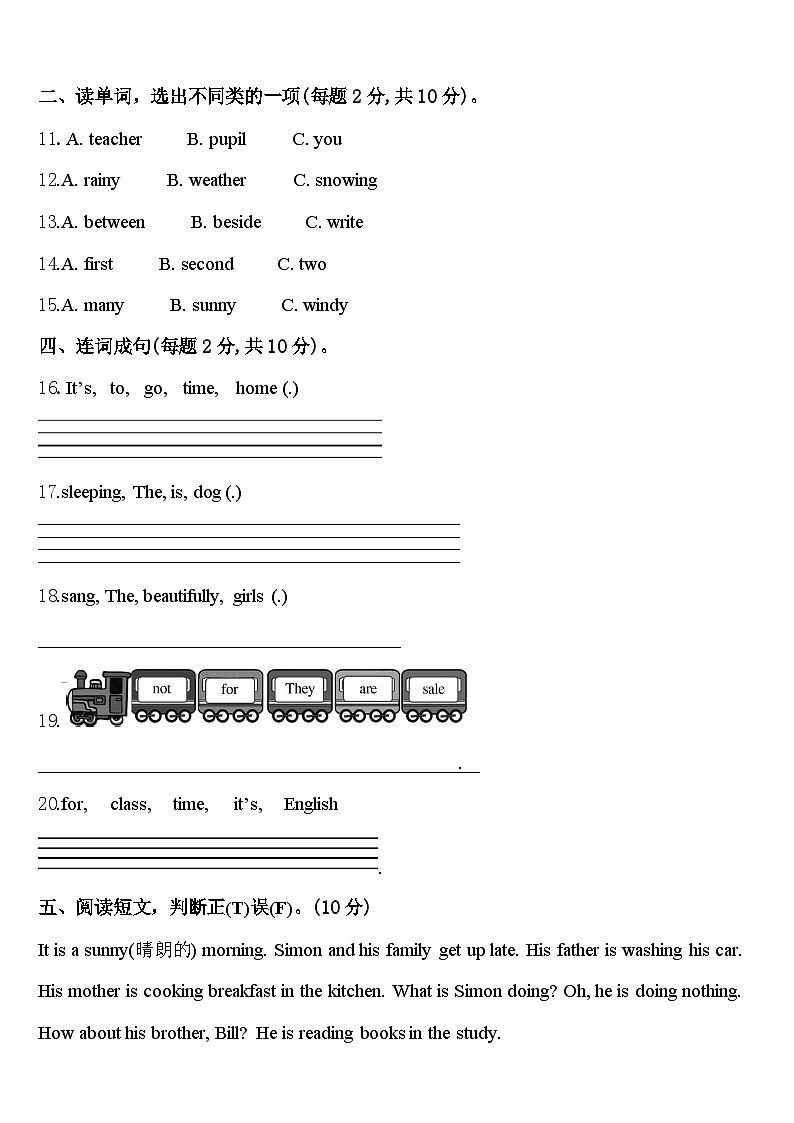 2023-2024学年云南省红河哈尼族彝族自治州绿春县四下英语期中学业质量监测试题含答案第2页