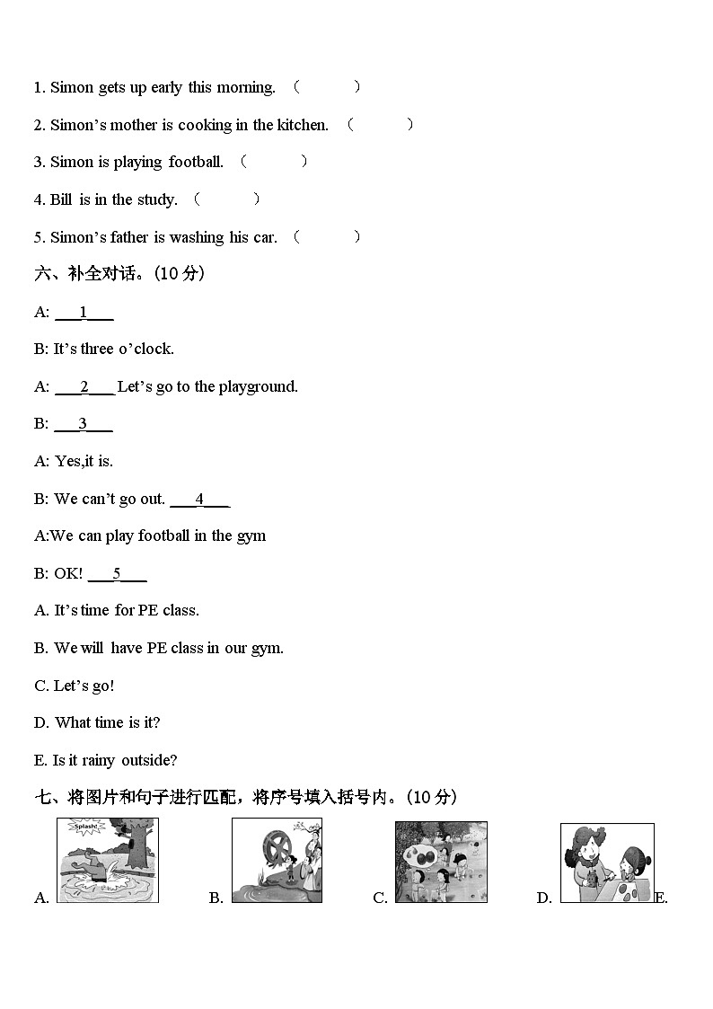 2023-2024学年云南省红河哈尼族彝族自治州绿春县四下英语期中学业质量监测试题含答案第3页