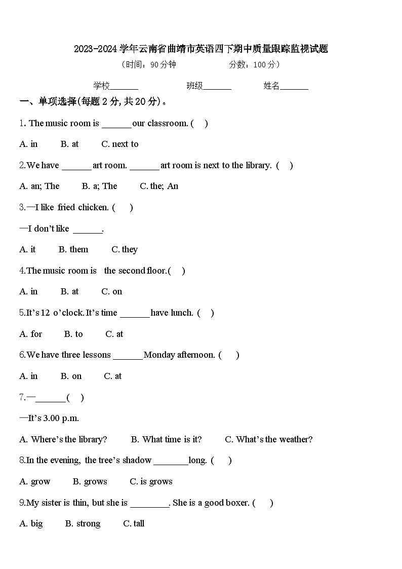 2023-2024学年云南省曲靖市英语四下期中质量跟踪监视试题含答案01