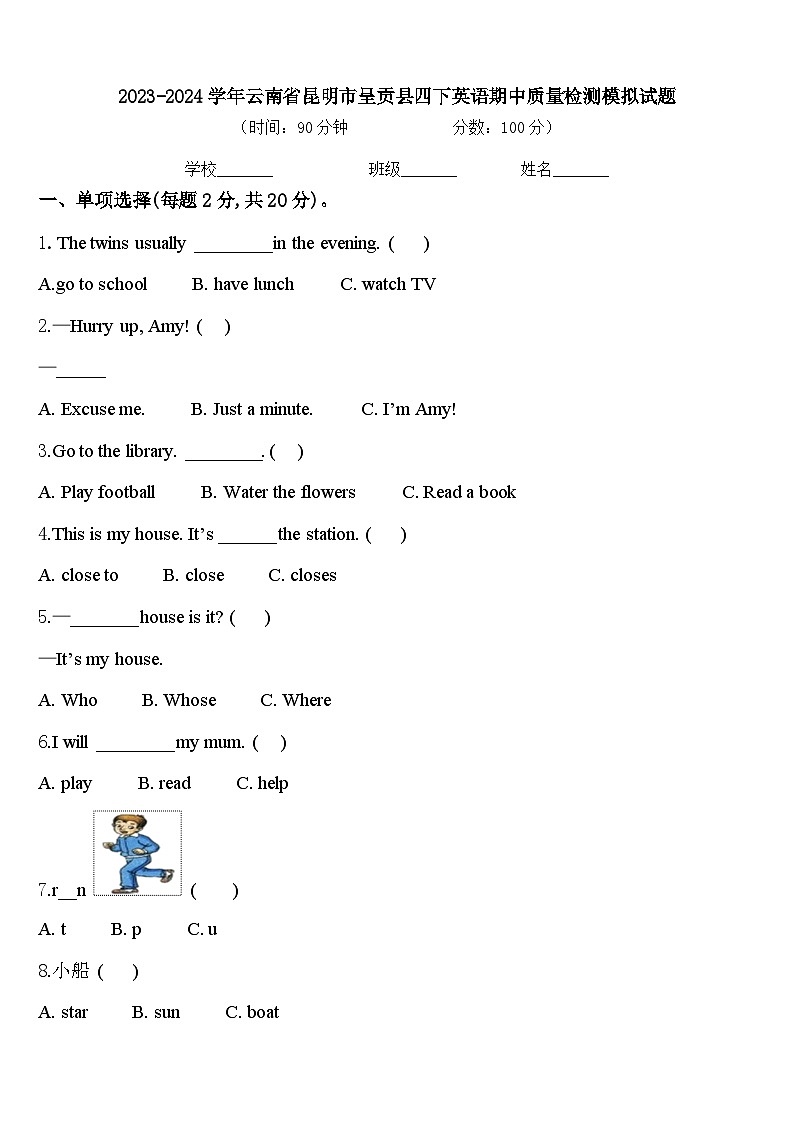2023-2024学年云南省昆明市呈贡县四下英语期中质量检测模拟试题含答案01