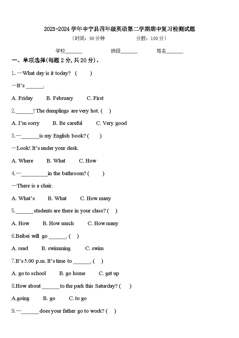 2023-2024学年中宁县四年级英语第二学期期中复习检测试题含答案第1页