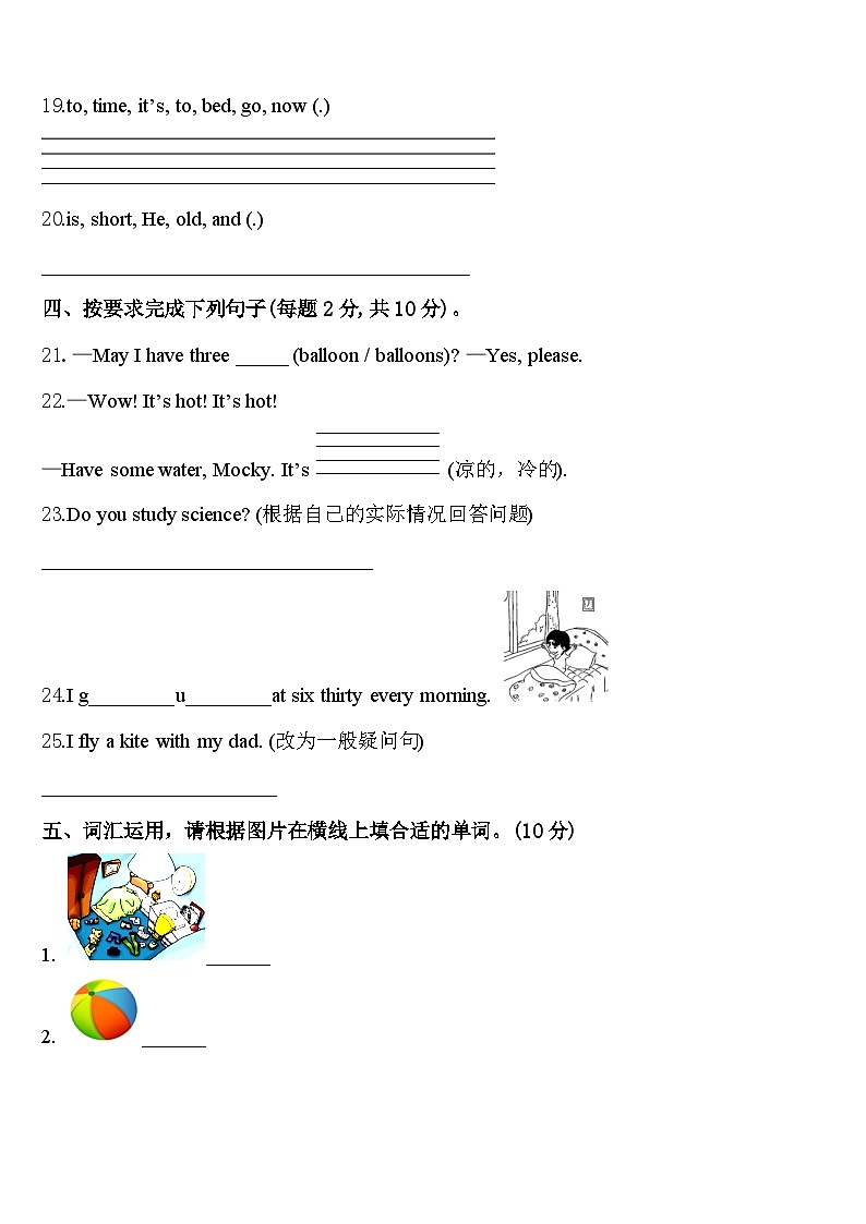 2023-2024学年中宁县四年级英语第二学期期中复习检测试题含答案第3页