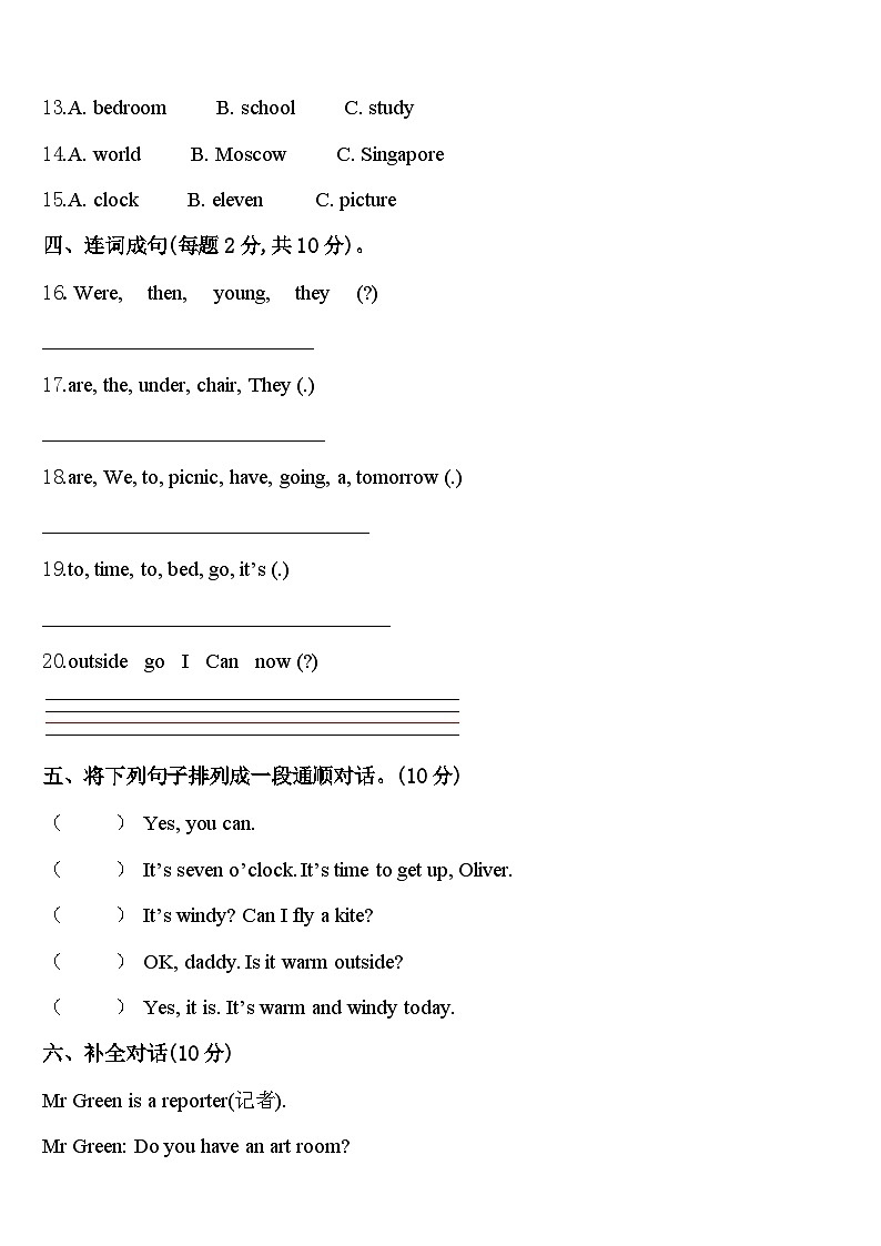 2023-2024学年云南省文山壮族苗族自治州砚山县四下英语期中调研模拟试题含答案02