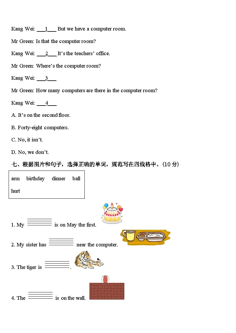 2023-2024学年云南省文山壮族苗族自治州砚山县四下英语期中调研模拟试题含答案03
