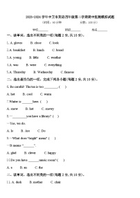 2023-2024学年中卫市英语四年级第二学期期中监测模拟试题含答案