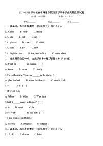 2023-2024学年云南省昭通市英语四下期中学业质量监测试题含答案