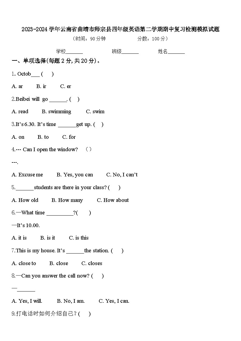 2023-2024学年云南省曲靖市师宗县四年级英语第二学期期中复习检测模拟试题含答案第1页