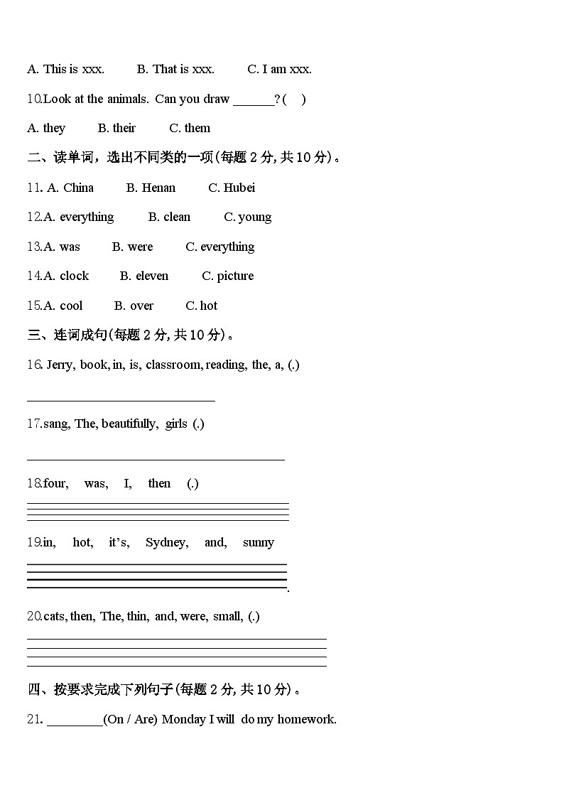 2023-2024学年云南省曲靖市师宗县四年级英语第二学期期中复习检测模拟试题含答案第2页