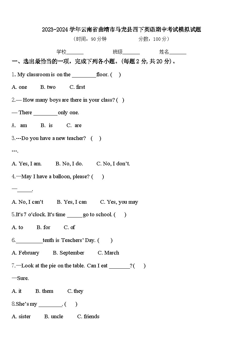 2023-2024学年云南省曲靖市马龙县四下英语期中考试模拟试题含答案01