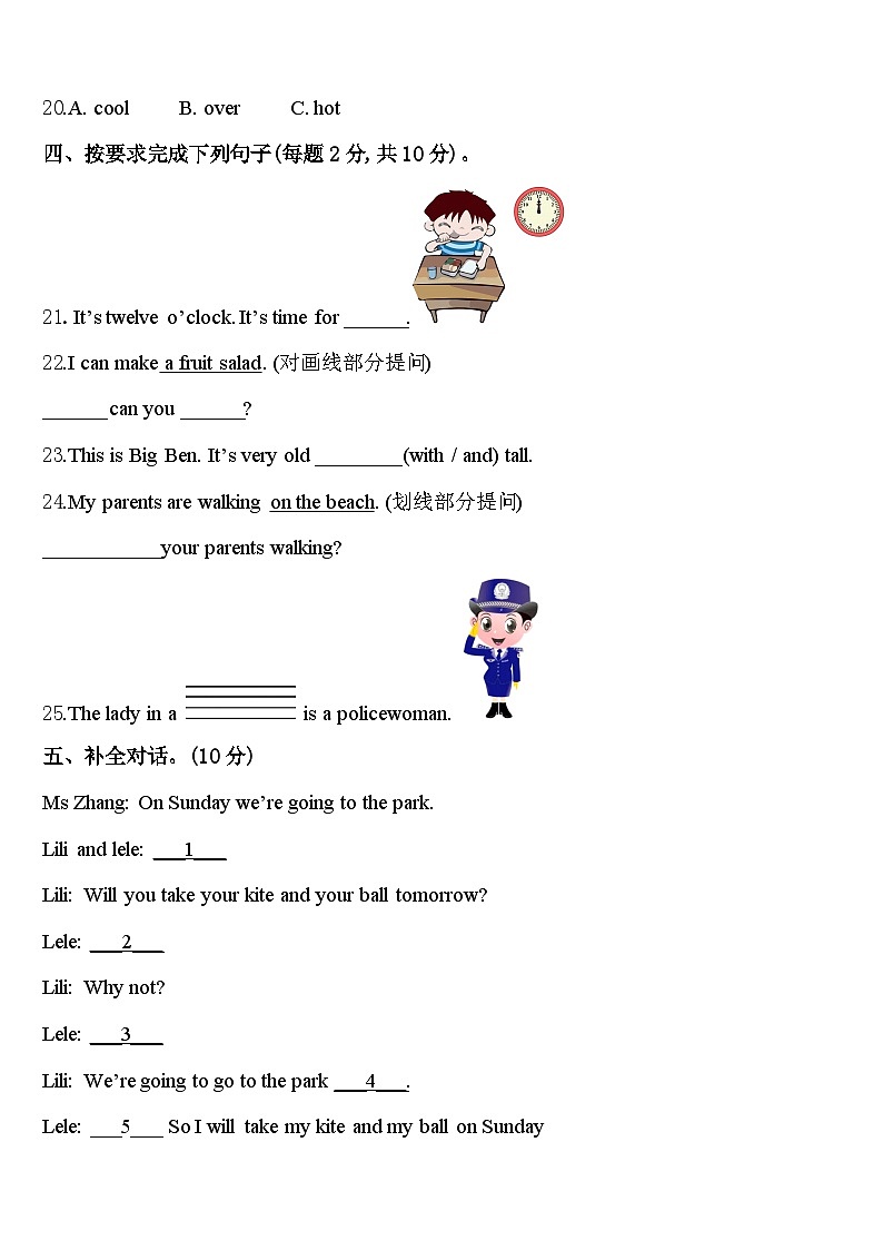 2023-2024学年云南省曲靖市马龙县四下英语期中考试模拟试题含答案03